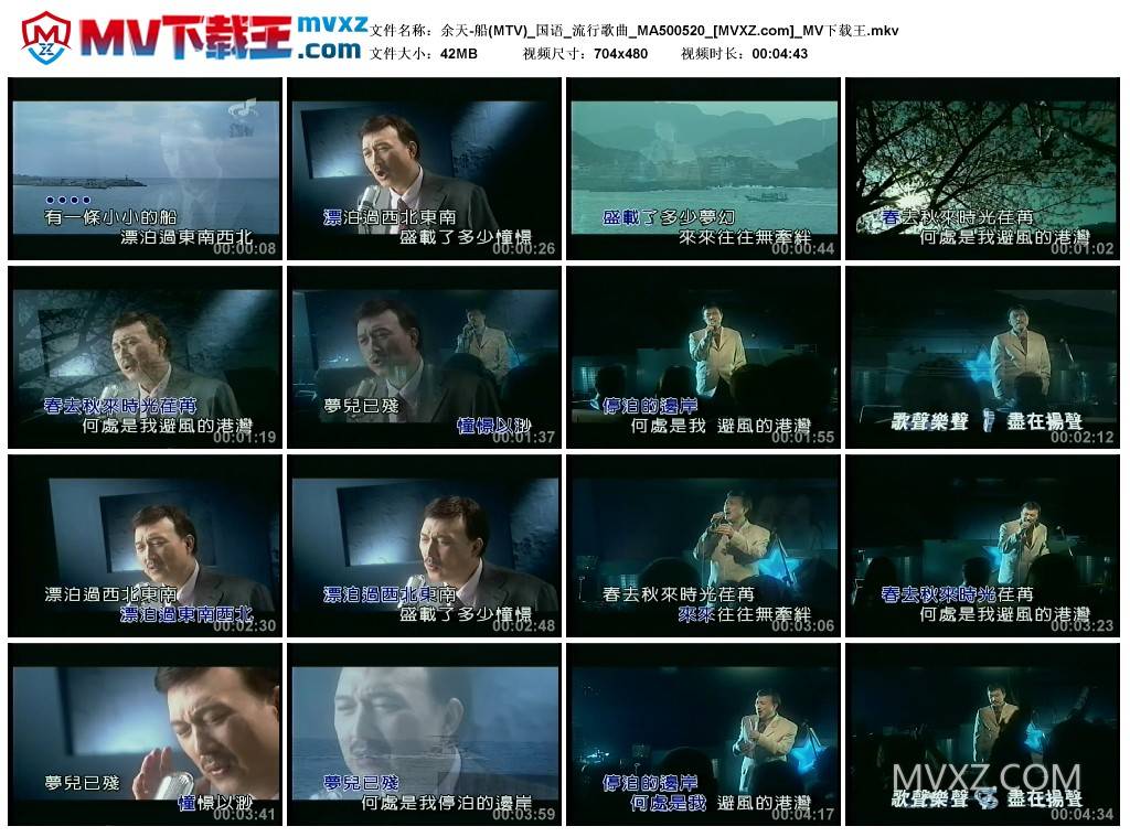 余天-船(MTV)_国语_流行歌曲_MA500520